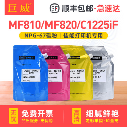 适用佳能CRG034碳粉NPG-35 MF810 MF820 C1225iF彩色打印机C2550i 2880i 3080i 3380i 3580i复印机墨粉袋装粉