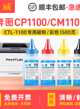 适用奔图CP1100DN碳粉CP1105DW CM1100ADN CM1105ADW彩色打印机CP1150DW CP1155DN CM1150ADN CM1155ADN墨粉