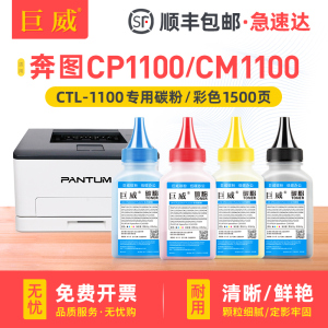 适用奔图CP1100DN碳粉CP1105DW CM1100ADN CM1105ADW彩色打印机CP1150DW CP1155DN CM1150ADN CM1155ADN墨粉
