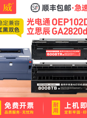 适用光电通OEP102D硒鼓GA2820立思辰GA2820dn黑色PT-8008TB红色PT8008TR墨盒双色激光打印机保密机专用碳粉盒