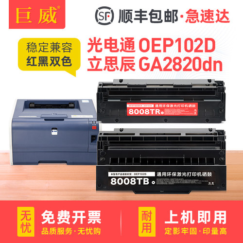 OEP102D打印机金光红头双色打印硒鼓