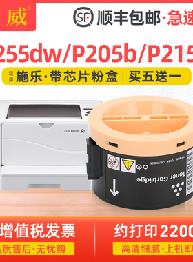 适用富士施乐P255dw粉盒m255df/z P205b M205b/fw墨盒P215b P255d M215fw碳粉P225dw M158ab M105f M205f粉仓