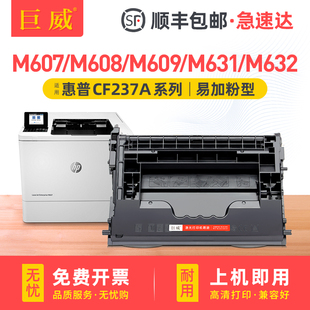 M632fht 适用HP惠普37a硒鼓M607dn M609dh打印机墨盒M631z M633fh碳粉盒M608nk银行专用CF237XC墨盒 M608dn