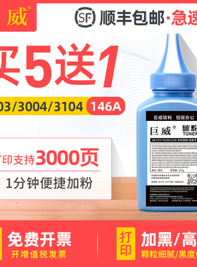 适用惠普3003dw/dn硒鼓碳粉3004dw/dn墨盒MFP 3103fdw/fdn 3104fdw/fdn墨粉W1450A/HP145A W1460A/HP146A碳粉