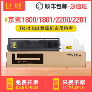 TK4118碳粉盒組件1801 適用京瓷1800粉盒1801 2200碳粉TASKalfa 2201打印機復印機硒鼓墨粉TK4108 2201墨粉盒
