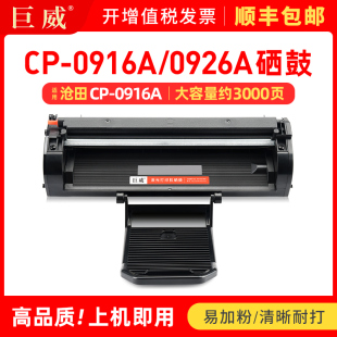 3008DN 3010D 3060DW 0916A硒鼓CTP 3068DNW打印机墨盒0926A晒鼓 3040W 3002DNW 3018D粉盒CTP 适用沧田CP