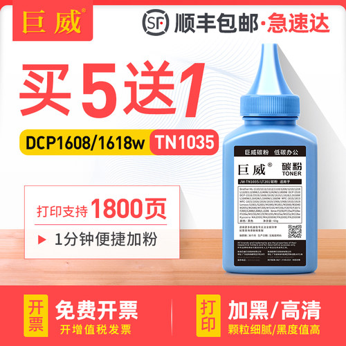 买5送1 高清加黑型碳粉 输出清晰 质量稳定