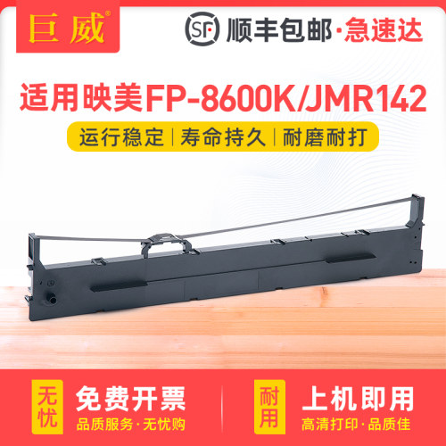 适用映美JMR142色带架 映美FP-8600K 8600KI CFP-8600K FP-8400KV针式打印机色带框ME-5000D 5000DII色带架芯