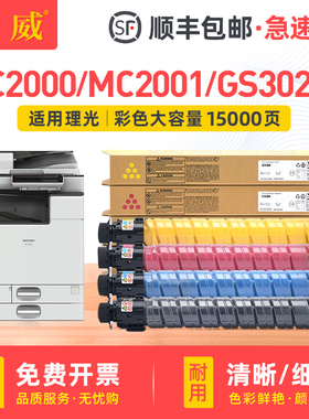 适用理光MC2001LC/H型墨粉MC2001粉盒MC2501碳粉盒MC2000ew墨粉盒Gestetner G3020C GS3021C墨盒复印机墨粉筒