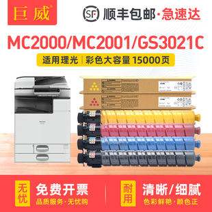 GS3021C墨盒复印机墨粉筒 G3020C 适用理光MC2001LC H型墨粉MC2001粉盒MC2501碳粉盒MC2000ew墨粉盒Gestetner