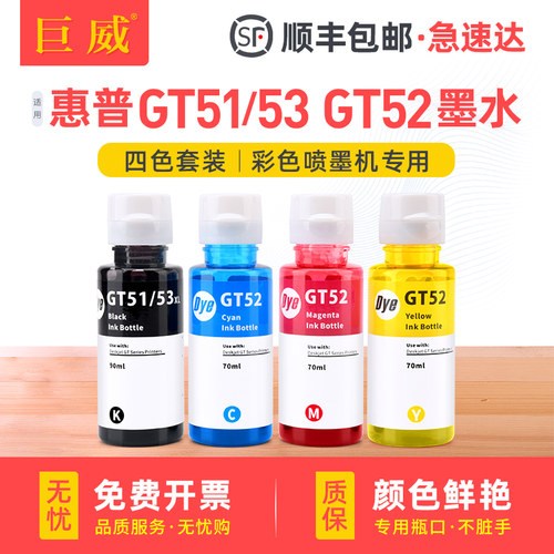 惠普墨仓式彩色喷墨打印一体机连供填充墨水