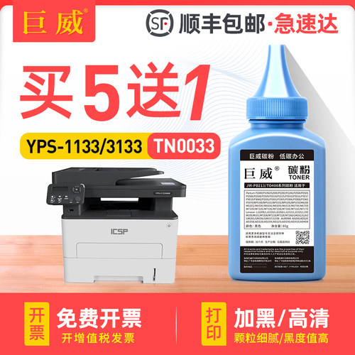 适用爱胜品ICSP YPS-3133DN/DW/DNW碳粉YPS-1133DN/DNW Pro打印机YPS-4133DN P1030D M3030D PLUS+一体机墨粉