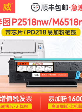 顺丰适用奔图P2518NW硒鼓M6518NW硒鼓PANTUM M6568NW打印机墨盒一体机碳粉盒PD-218晒鼓黑白PD-228硒鼓易加粉