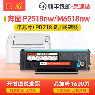 228硒鼓易加粉 218晒鼓黑白PD 顺丰适用奔图P2518NW硒鼓M6518NW硒鼓PANTUM M6568NW打印机墨盒一体机碳粉盒PD