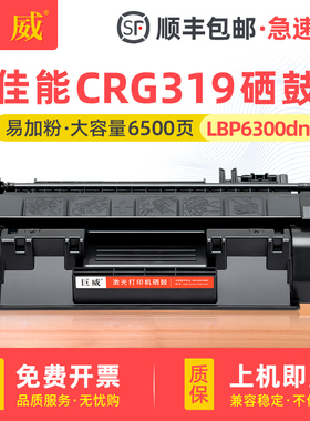 适用原装佳能319硒鼓易加粉LBP6300dn LBP6650dn打印机墨盒LBP6300n LBP6650n LBP6670dn一体机CRG319硒鼓