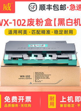 适用柯尼卡美能达WX-102废粉盒Bizhub 552 652 654e 754e 758 808 958废粉仓 震旦AD656 755 756废墨粉回收盒