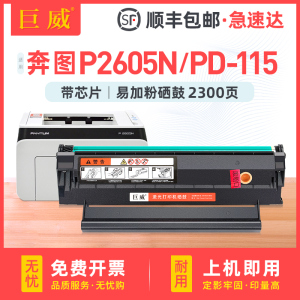 【顺丰】适用奔图P2605N硒鼓PANTUM P2605N医疗打印机多功能一体机墨盒P2605N硒鼓墨粉盒易加粉PD-115碳粉盒