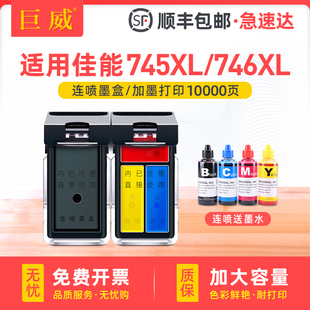 TS207 4670彩色746 TR4570 3070 3470 3170 3077 MG2570 307 lP2870 适用佳能745墨盒TS3370 2470 MX497 2970