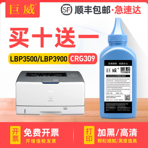 买10送1 加黑高速机碳粉 输出清晰 质量稳定