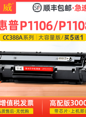 适用惠普P1108硒鼓HP LaserJet P1106激光打印机墨盒P1108 P1106 88A黑色打印晒鼓易加粉