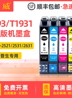 适用爱普生193墨盒EPSON T1931爱普生打印机墨水港版机193墨盒WF2521 2531 2541 WF2631 2651 2661一体机墨盒