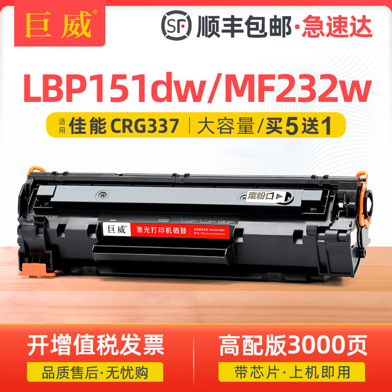 适用佳能CRG337硒鼓LBP151dw MF232w mf249dw打印机墨盒MF244dw mf236n mf243d易加粉mf226dn mf210晒鼓粉盒