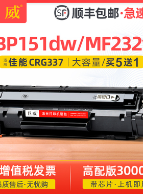 适用佳能CRG337硒鼓LBP151dw MF232w mf249dw打印机墨盒MF244dw mf236n mf243d易加粉mf226dn mf210晒鼓粉盒