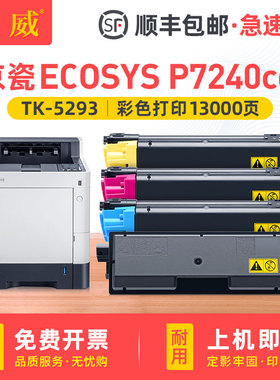 巨威适用京瓷TK-5293KCMY粉盒P7240cdn碳粉盒Kyocera ECOSYS P7240cdn打印机复印机硒鼓墨盒P7240cdn墨粉组件