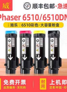 适用富士施乐Phaser 6510粉盒Phaser 6510DN打印机墨粉匣Workcenter6515一体机彩色碳粉盒106R03480 77 78 79