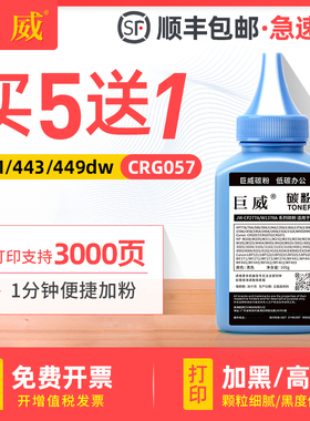 适用佳能MF449dw碳粉LBP222dn 223dw LBP225dn 226dw 227dw 228x打印机MF441dw MF443dw 445dw MF449x墨粉057