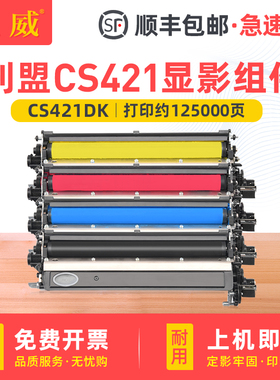 适用利盟CS421dn显影组件CS321dn CS521 CX421 CX521显影仓CX522 CX621 CS621 CS622感光鼓CX622 CX625废粉盒