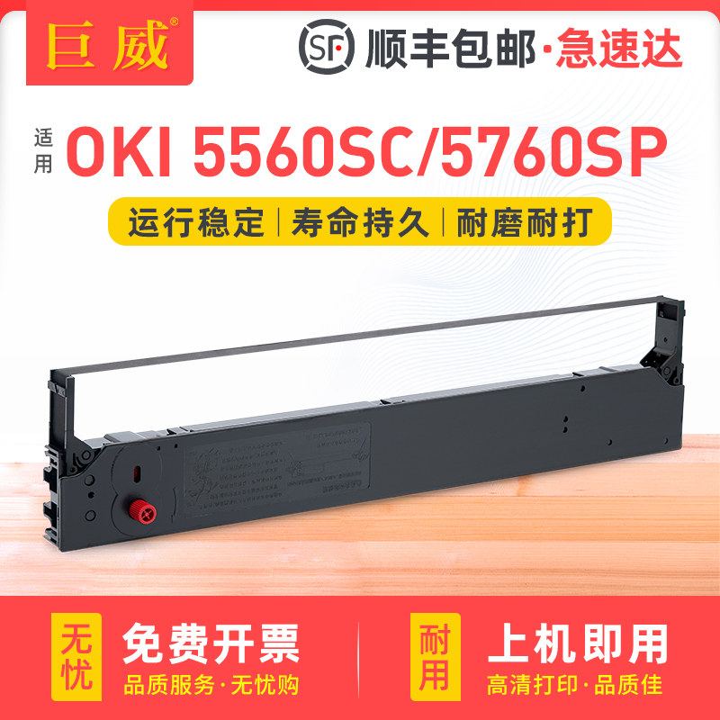 适用OKI四通5560SC 5760SP色带架 四通OKI 6500F针式打印机色带框 OKI5560 5760色带芯 四通5760SP色带盒