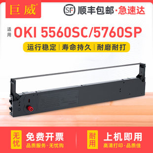 6500F针式 四通OKI 打印机色带框 OKI5560 四通5760SP色带盒 适用OKI四通5560SC 5760色带芯 5760SP色带架
