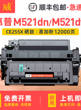 适用原装惠普55A黑色打印硒鼓 HP LaserJet Pro MFP M521dn M521dw多功能打印机一体机硒鼓 易加粉CE255A硒鼓