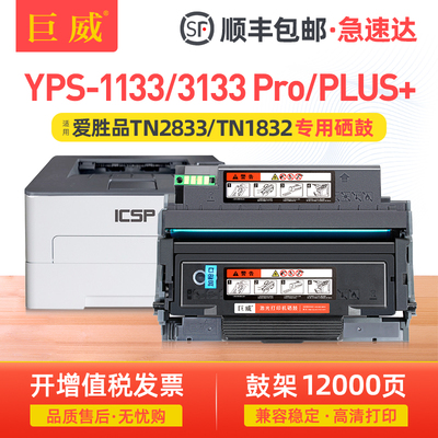 适用爱胜品P1030D粉盒M3030D硒鼓ICSP YPS-1133DN 3133DN Pro墨盒YPS-1133DNW 3133DNW/DW PLUS+打印机墨粉盒