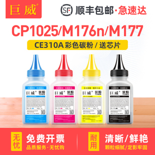 m177fw ce310a打印机m176n cf350a M275nw 7010墨粉 巨威适用惠普hp1025碳粉CP1025 m175nw佳能lbp7018 m175a