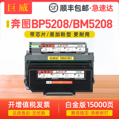 适用奔图TO-5208碳粉盒BP5208DN BP5208DW粉盒BM5208ADN BM5208ADW硒鼓TO5208H墨盒TO5208X墨粉盒DO-5208鼓架