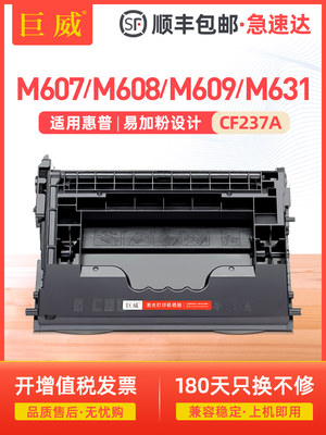 兼容HP惠普37a硒鼓M607dn M608dn/x M609dh打印机墨盒M631z M632f