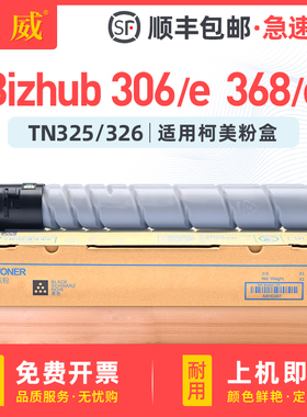 适用柯尼卡美能达306粉盒Bizhub 306 368碳粉Bizhub 306e 368e打印机墨盒黑白复印机墨粉筒TN325 TN326墨粉盒