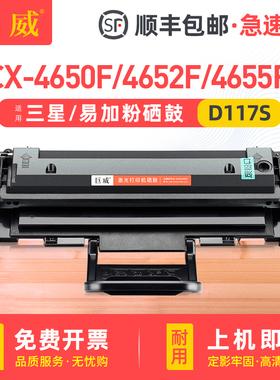 适用三星4650硒鼓SCX-4650f 4652f 4655f 5655fn打印机墨盒SCX-4655fn 4650n粉盒MLT-D117S易加粉硒鼓碳粉