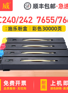 适用富士施乐DCC240粉盒彩色DC240 242 250 252 260打印机墨盒WC7655 7665 7675 7755 7765 7775复印机墨粉盒
