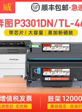 适用奔图P3301DN硒鼓P3302DN硒鼓PANTUM P3301DN打印机墨盒企业版P3302DN一体机晒鼓TL-463碳粉盒DL-463鼓架