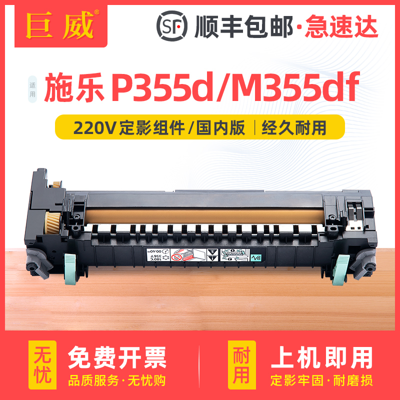 适用富士施乐P355D定影组件 P355db M355dF P355df P355dw定影器 DocuPrint P355 M355复印机加热组件 加热器 办公设备/耗材/相关服务 复印机配件 原图主图