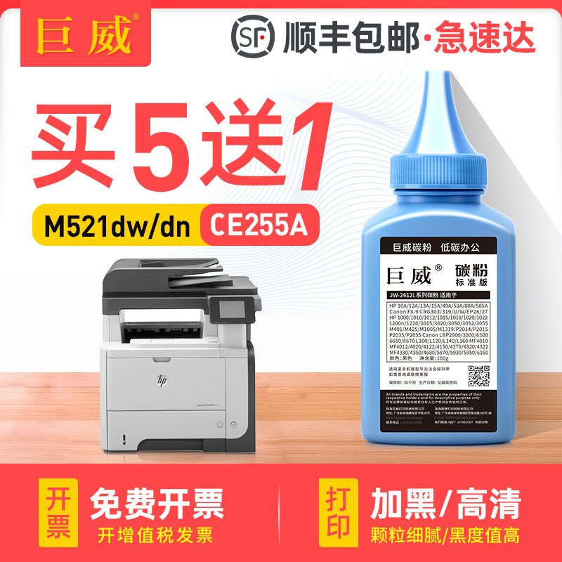 适用惠普hp55A碳粉P3015dn/n打印机MFP M525dn/f M521dn/dw佳能324 LBP6750 LBP6780x MF515dw墨粉瓶装CE255A