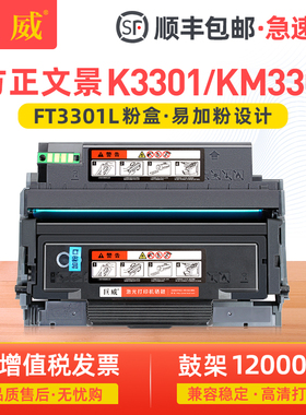 【带芯片】适用方正K3301硒鼓KM3302粉盒FOUNDER方正文景KM3302打印机墨盒碳粉FT3301L墨粉盒FD3301硒鼓鼓架