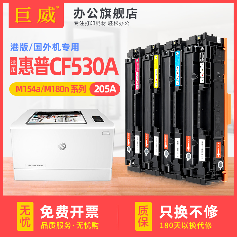 港版机适用惠普CF530A硒鼓HP205A碳粉盒M154a墨盒M181fw粉盒M180n M154nw打印机墨粉M180 M181碳粉国外海外机-封面