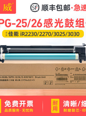 适用佳能NPG-25感光鼓组件iR2230 2270 3025 3030 3225 3230硒鼓iR3035 3045 3235 3530复印机套鼓NPG-26鼓架