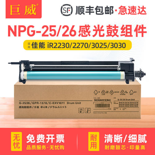 适用佳能NPG-25感光鼓组件iR2230 2270 3025 3030 3225 3230硒鼓iR3035 3045 3235 3530复印机套鼓NPG-26鼓架