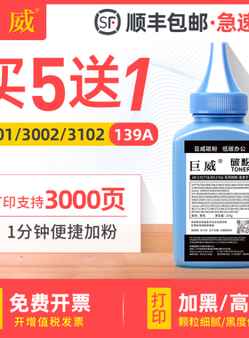 适用惠普3001dw/dwe碳粉3002dw/dwe墨盒MFP 3101fdw/fdwe 3102fdw/fdwe墨粉W1380A/HP138A W1390A/HP139A碳粉