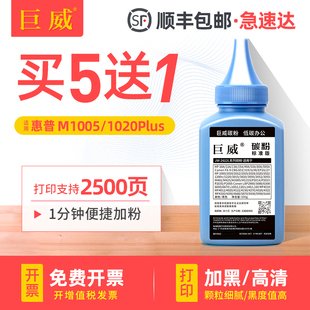 适用惠普m1005打印机硒鼓加黑碳粉HP M1005mfp激光打印机墨盒12A复印一体机HP1005易加粉Q2612A碳粉 LaserJet